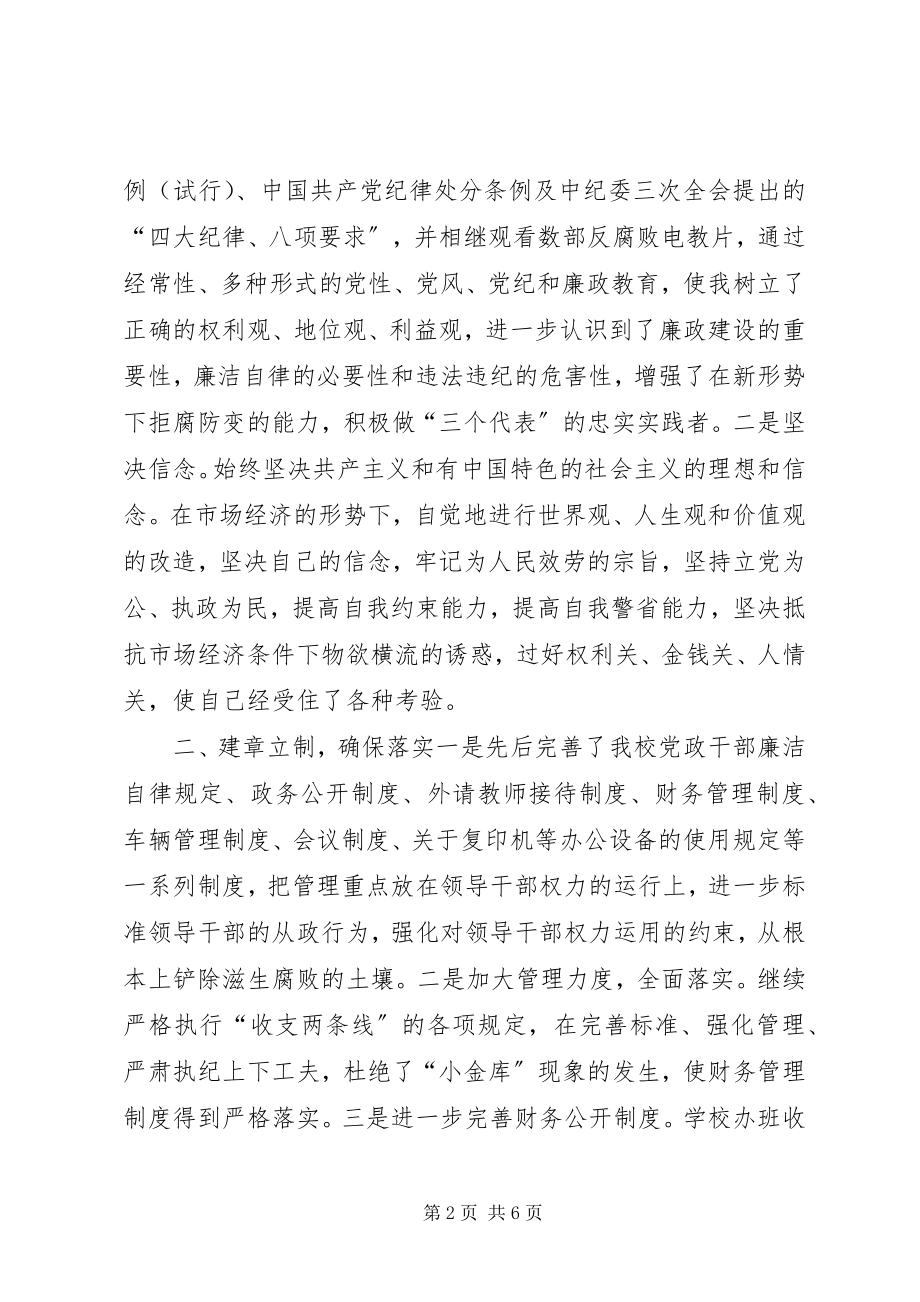 2023年校长审计工作的述职报告.docx_第2页