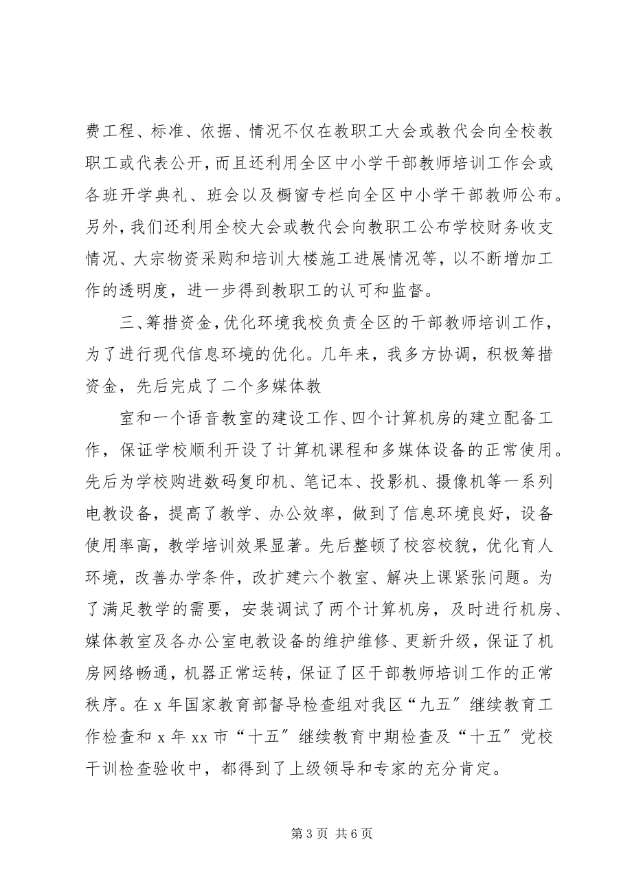 2023年校长审计工作的述职报告.docx_第3页