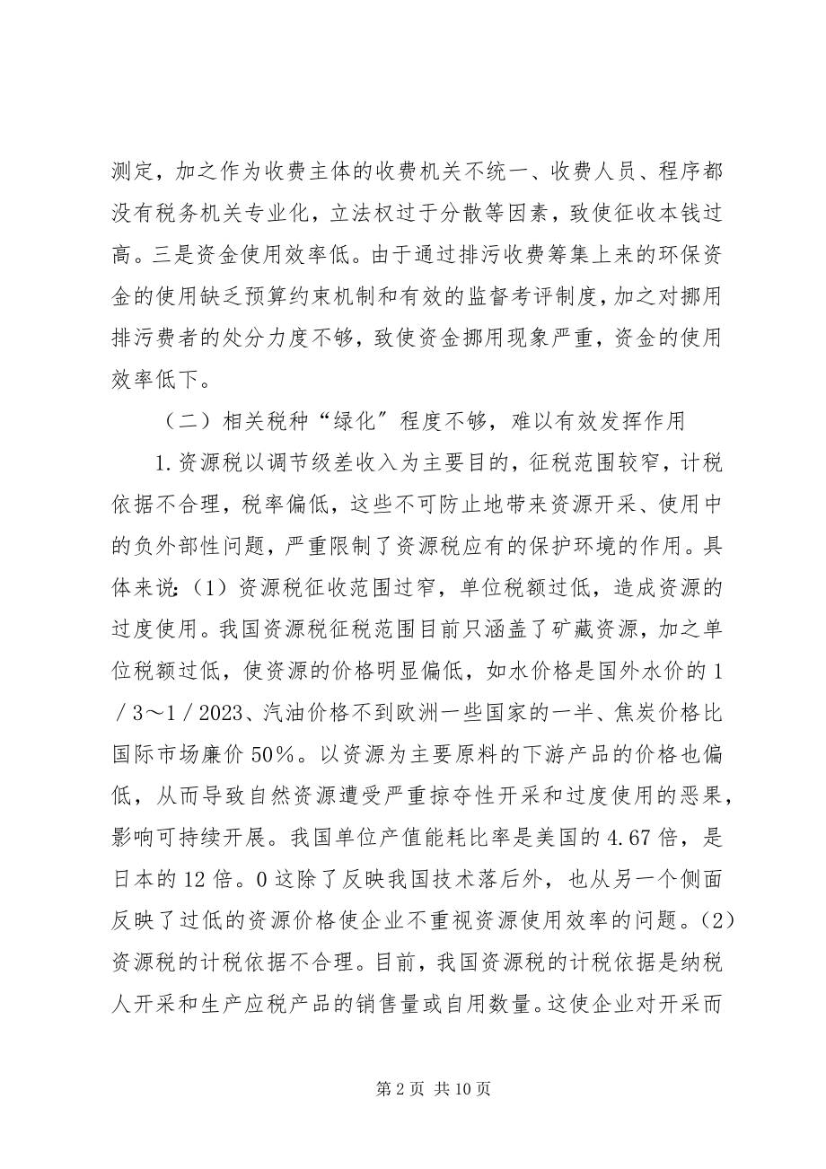 2023年绿色税收调研报告.docx_第2页