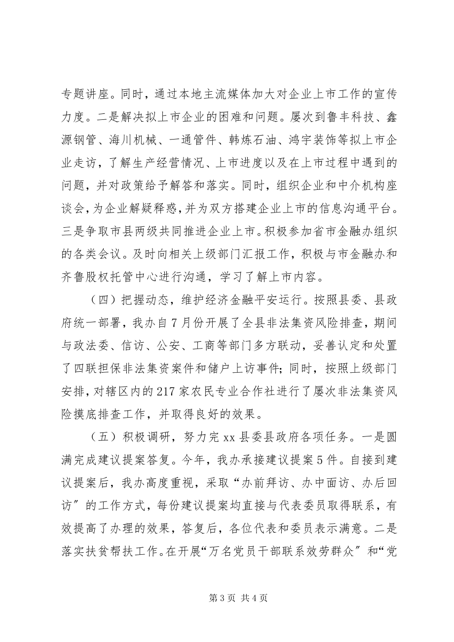 2023年县金融办工作报告.docx_第3页