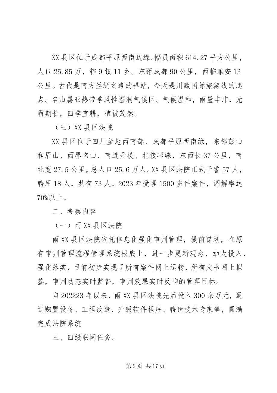 2023年学习先进校考察报告.docx_第2页