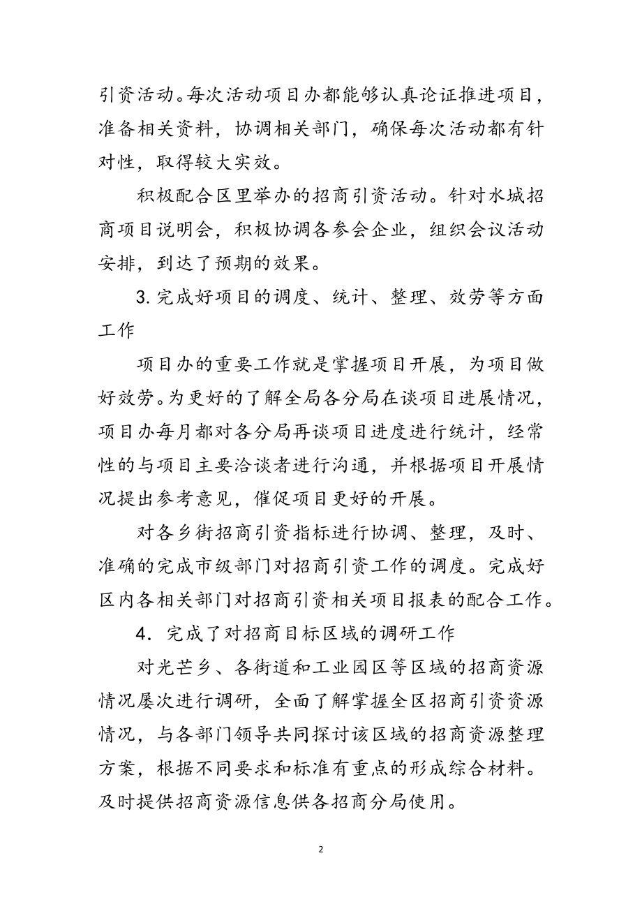 2023年招商办主任年度工作报告范文.doc_第2页