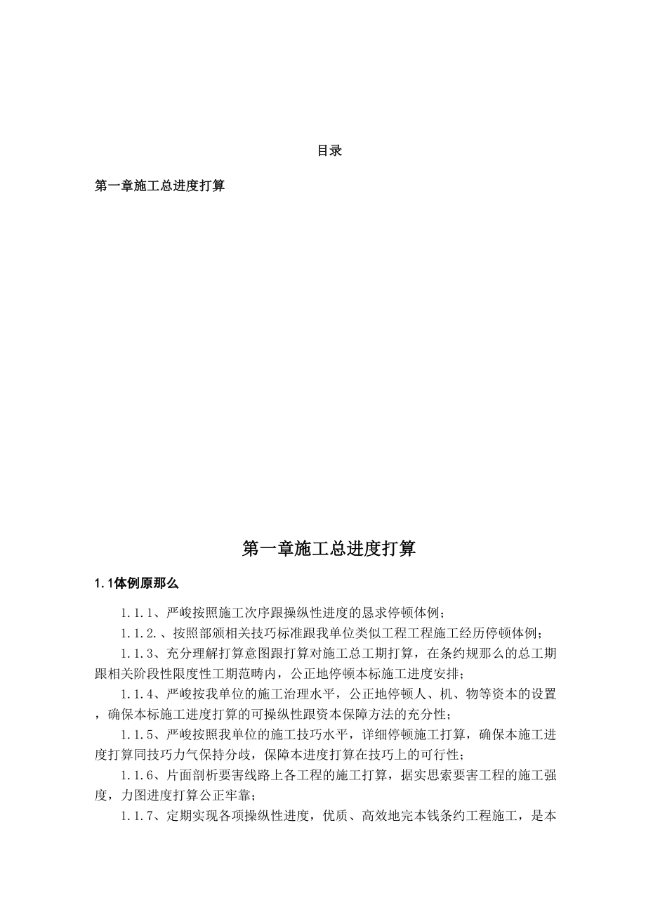 2023年建筑行业施工组织计划文本.docx_第1页