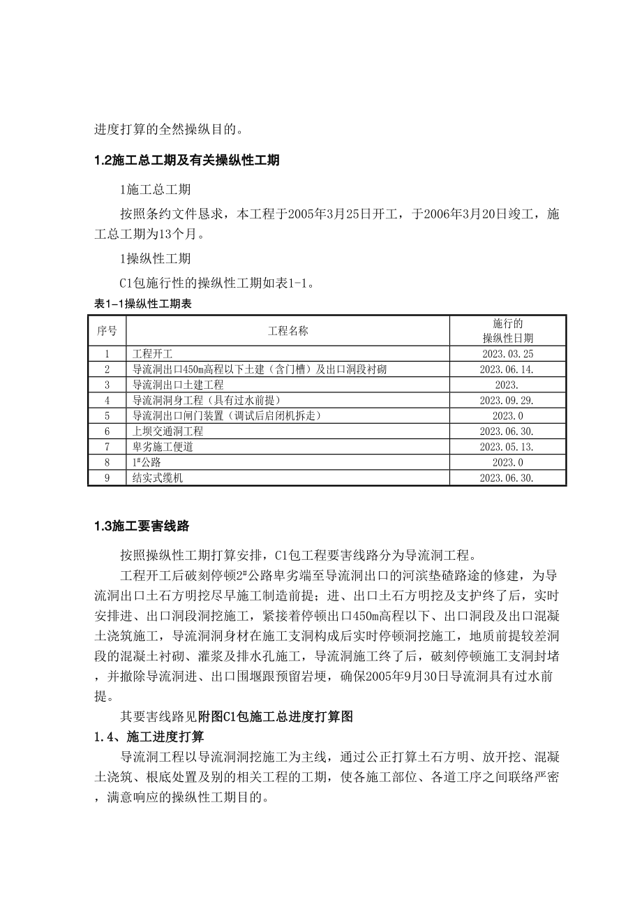 2023年建筑行业施工组织计划文本.docx_第2页