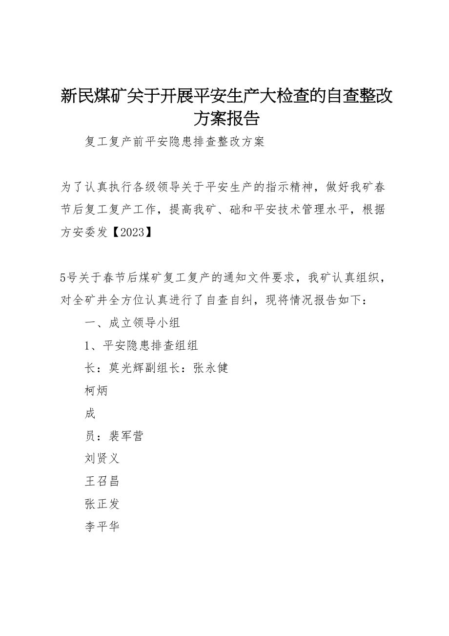 2023年新民煤矿关于开展安全生产大检查的自查整改方案报告.doc_第1页