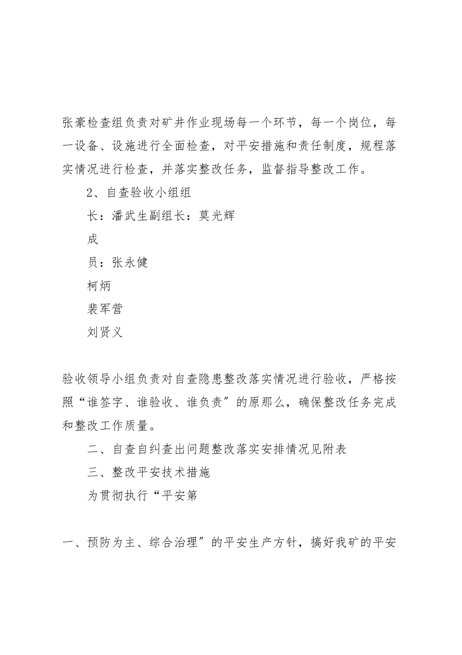 2023年新民煤矿关于开展安全生产大检查的自查整改方案报告.doc_第2页