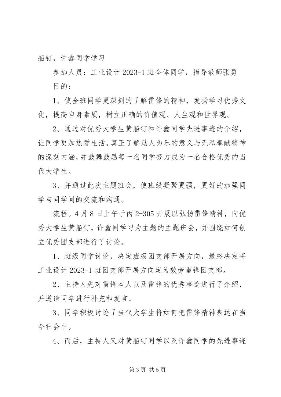 2023年对主题班会的总结报告.docx_第3页