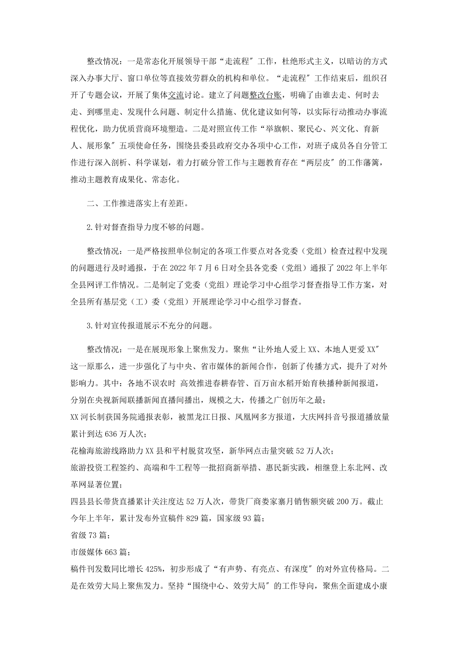 2023年县委宣传部巡察整改情况的报告.docx_第2页