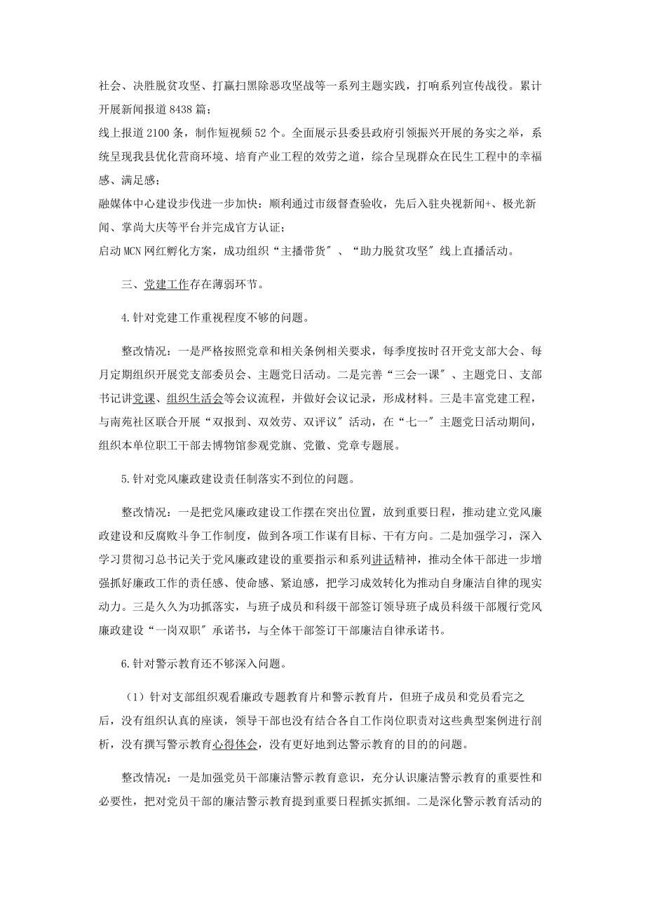 2023年县委宣传部巡察整改情况的报告.docx_第3页