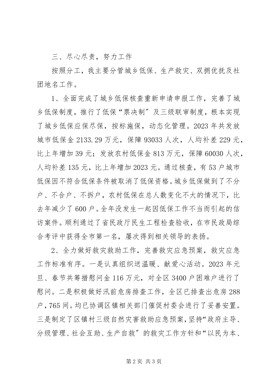 2023年民政局个人履职工作报告.docx_第2页