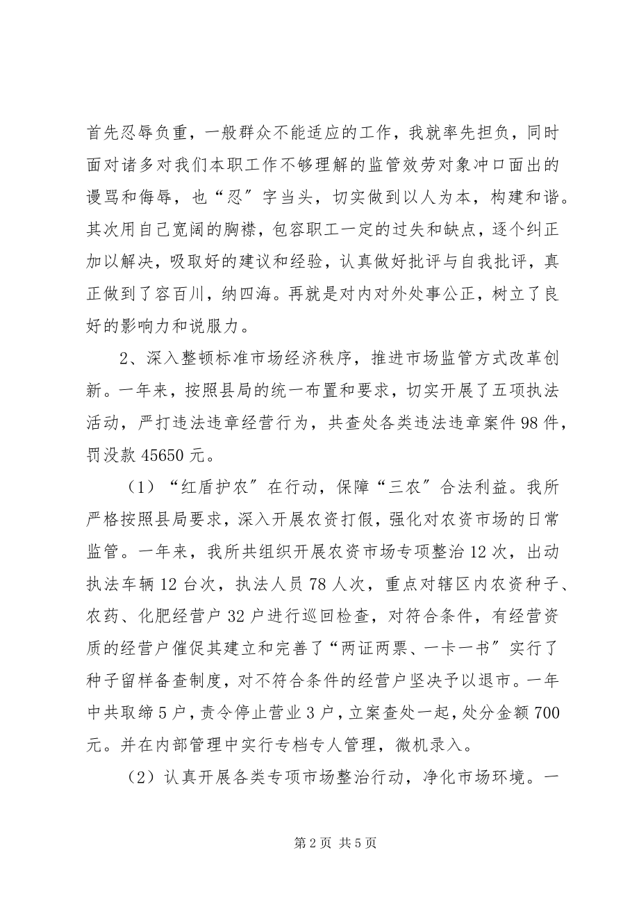 2023年政委领导德能勤绩述职报告.docx_第2页