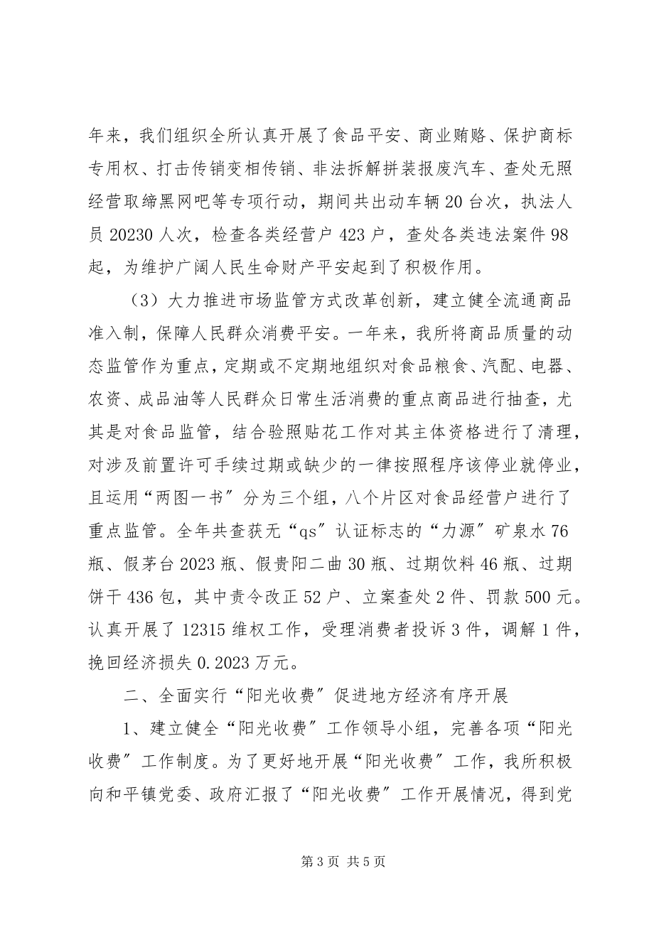 2023年政委领导德能勤绩述职报告.docx_第3页