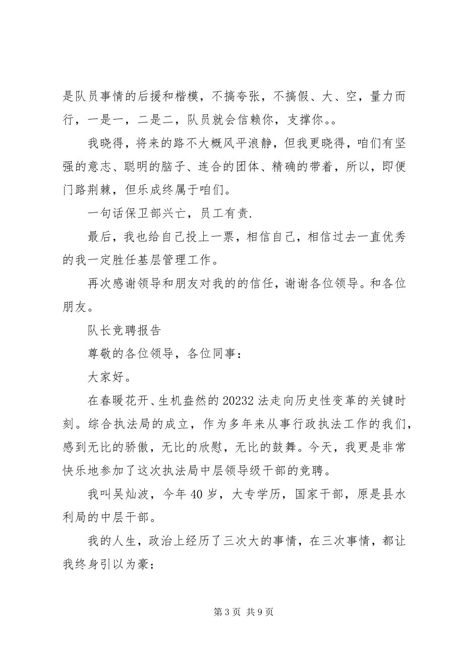 2023年简洁队长竞聘报告3篇.docx_第3页