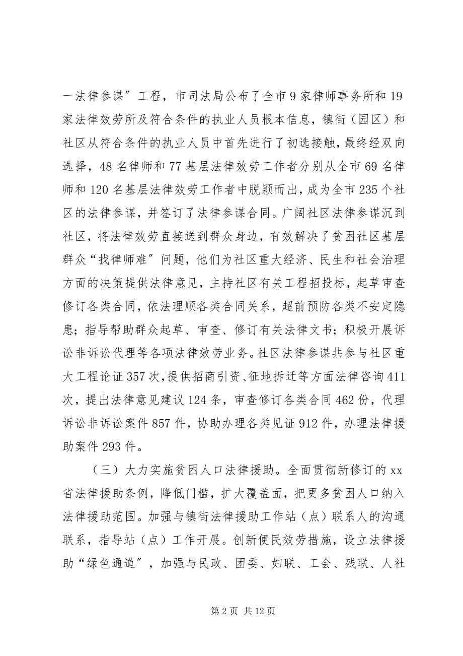 2023年司法局扶贫开发工作报告.docx_第2页