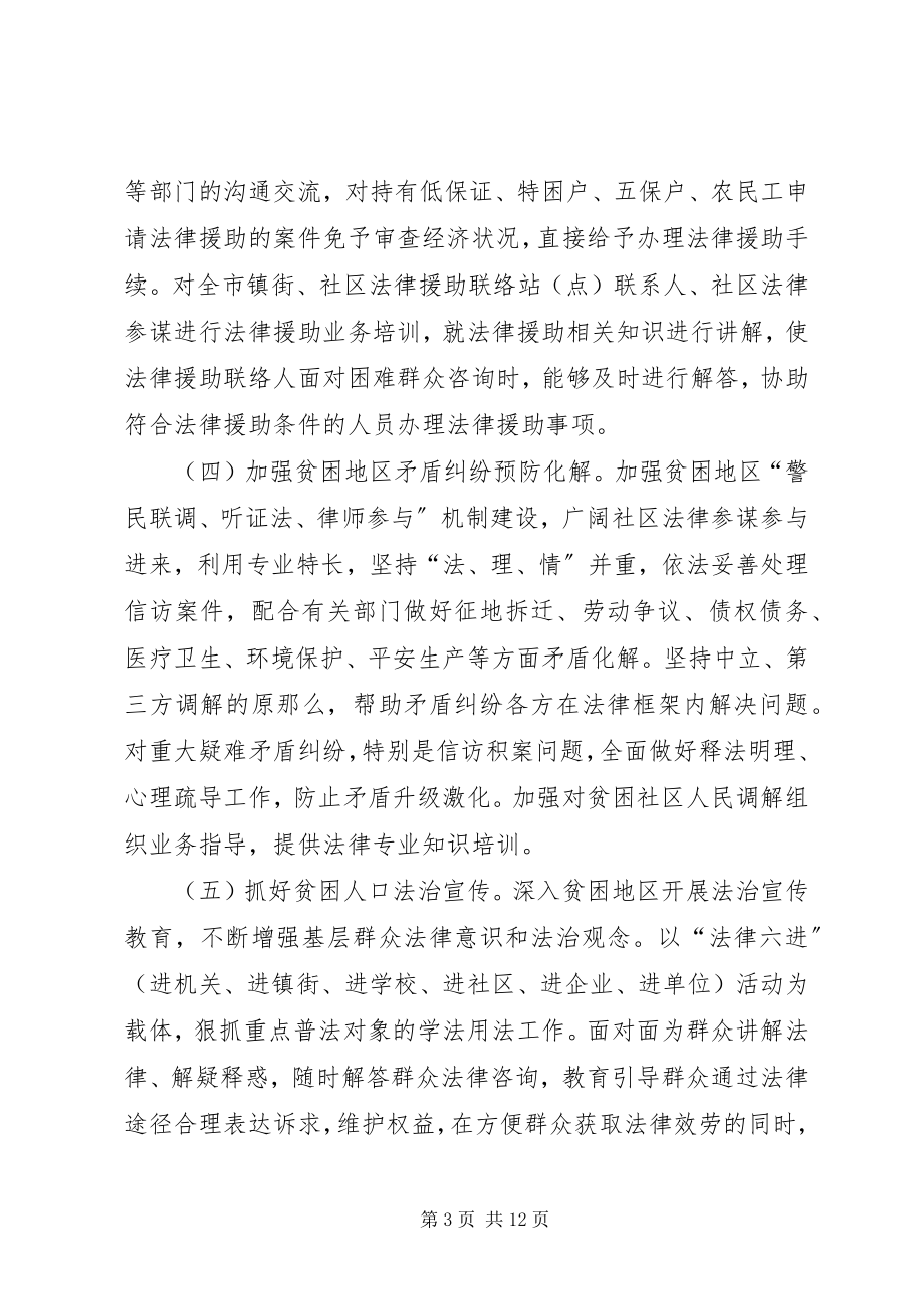 2023年司法局扶贫开发工作报告.docx_第3页