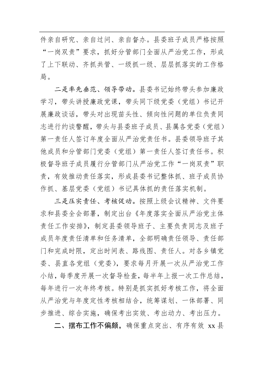 县委关于落实全面从严治党 主体责任情况的报告_转换.docx_第2页