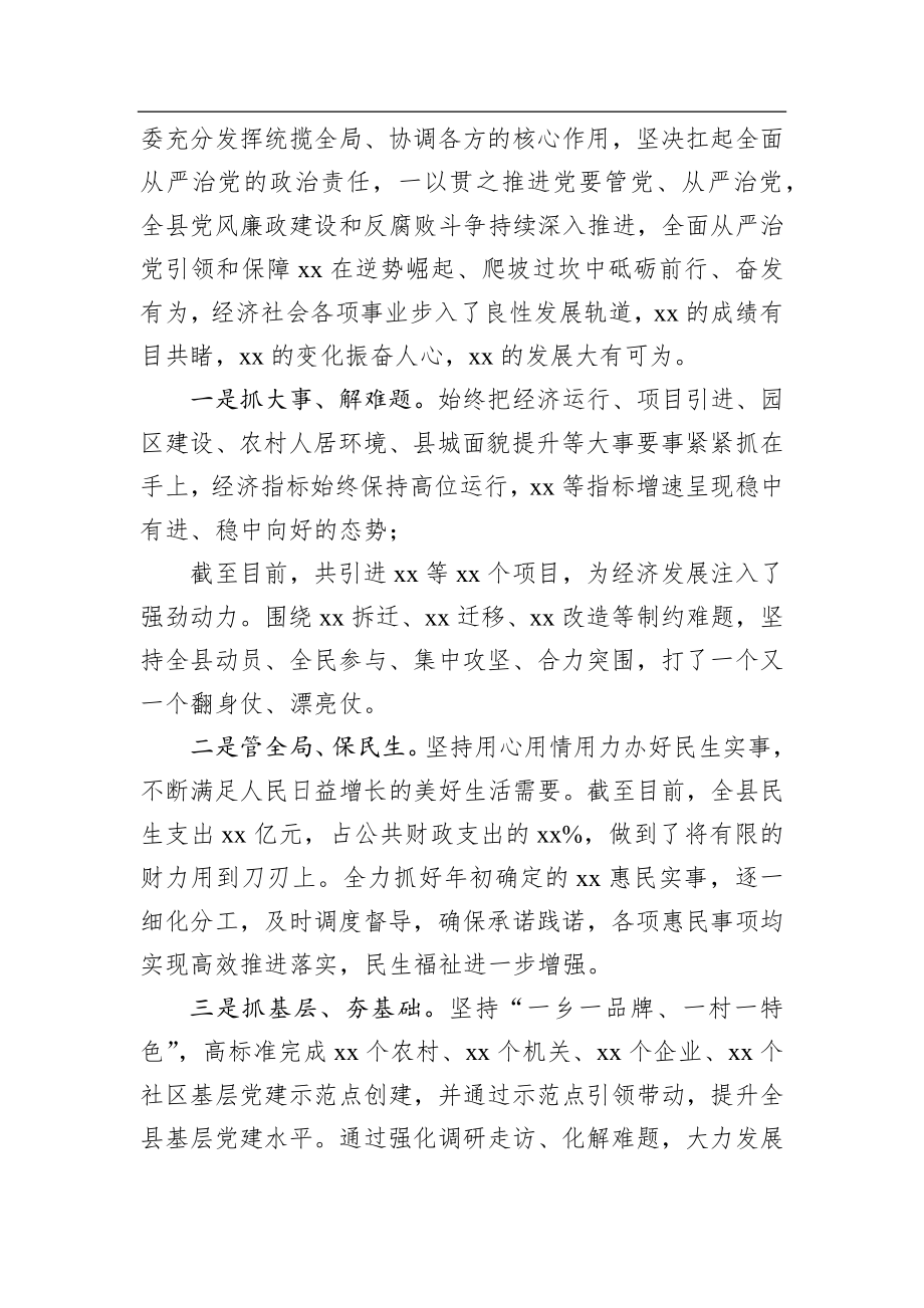 县委关于落实全面从严治党 主体责任情况的报告_转换.docx_第3页