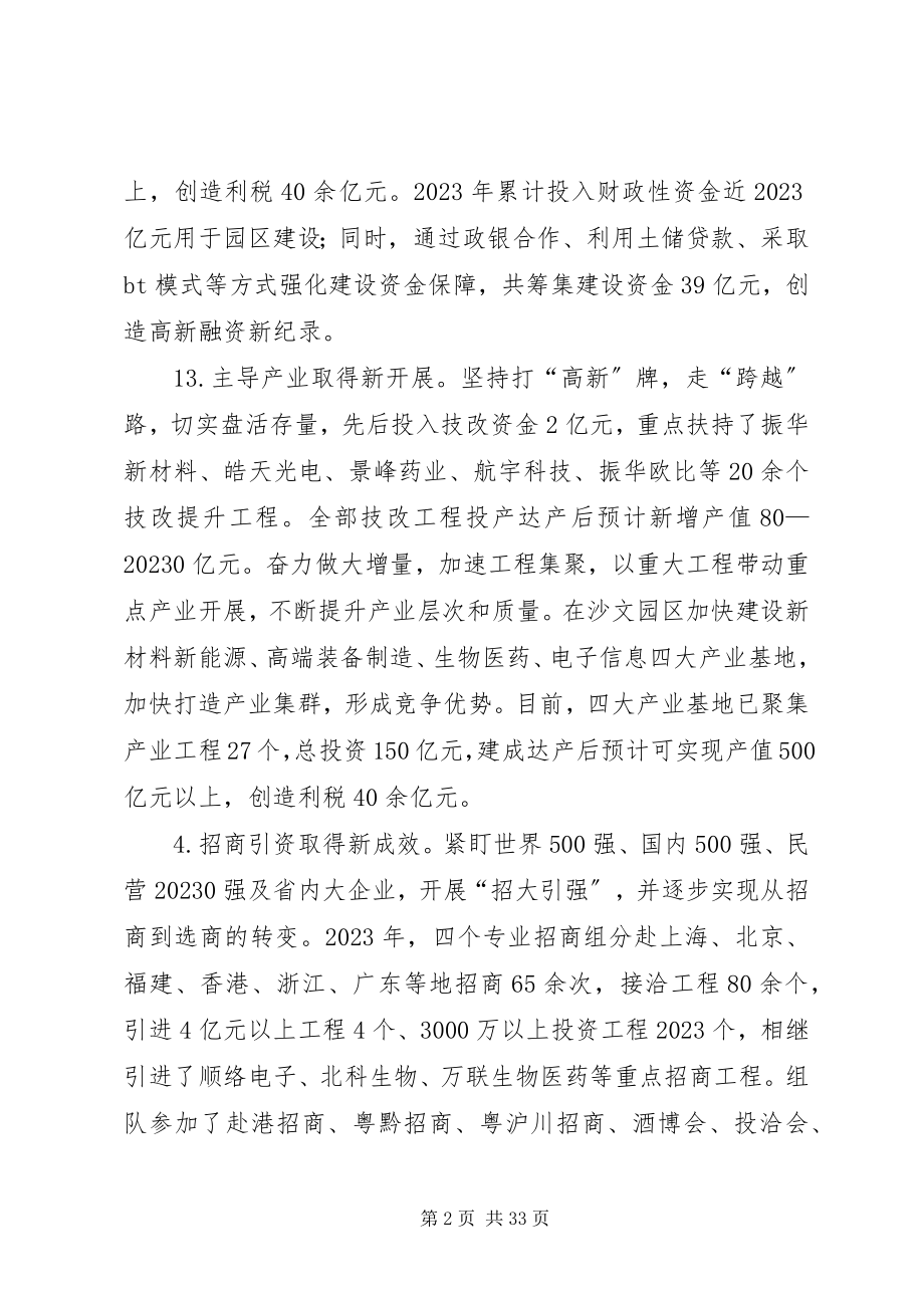 2023年开发区经济发展报告.docx_第2页