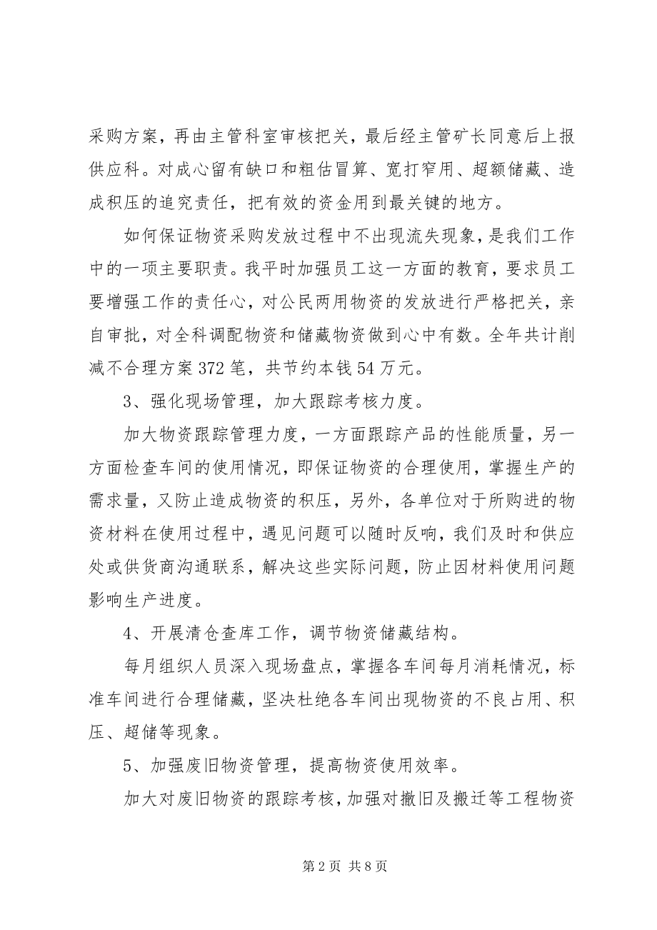 2023年矿供应科科长述职报告.docx_第2页