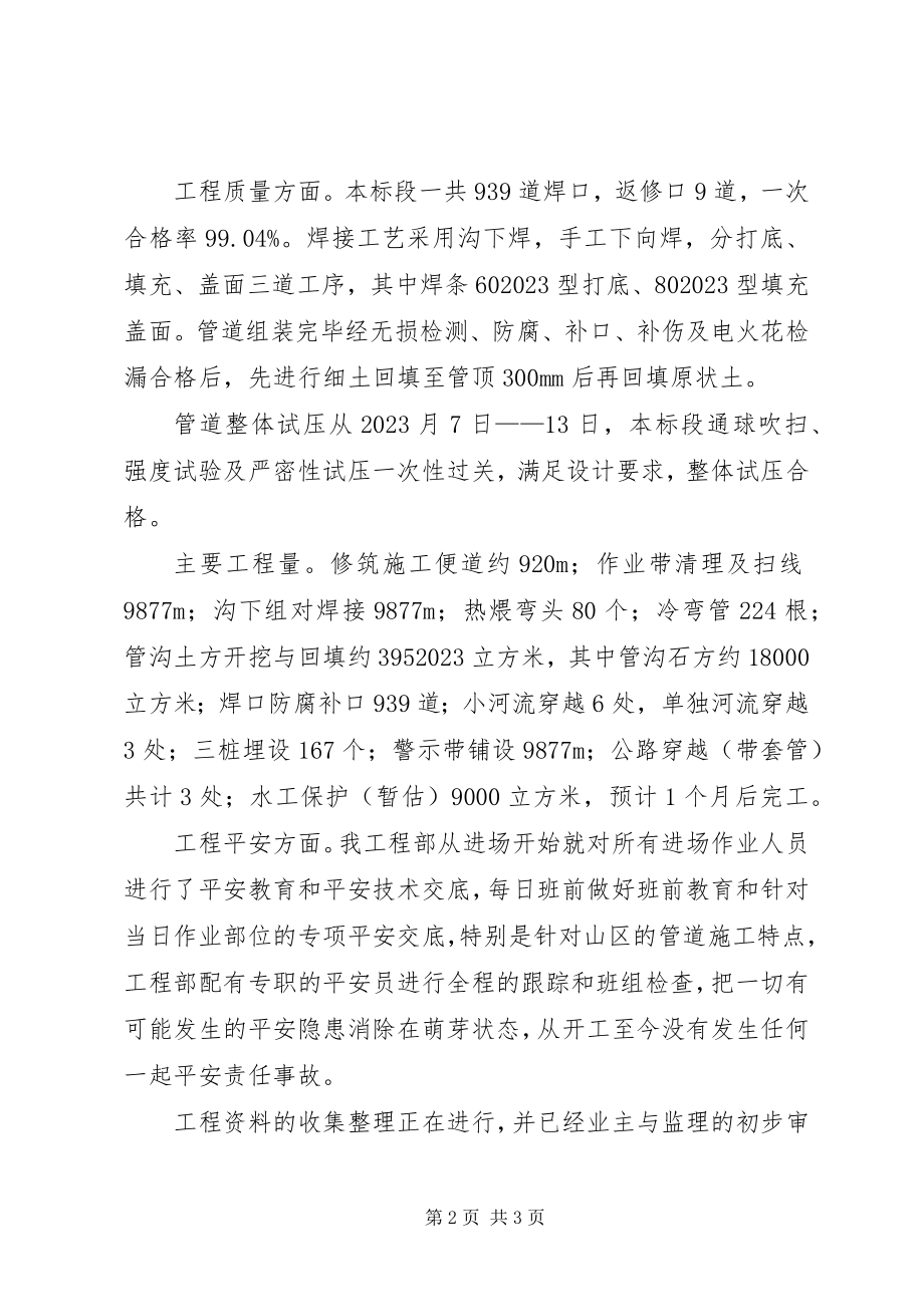 2023年竣工验收总结报告讲话.docx_第2页