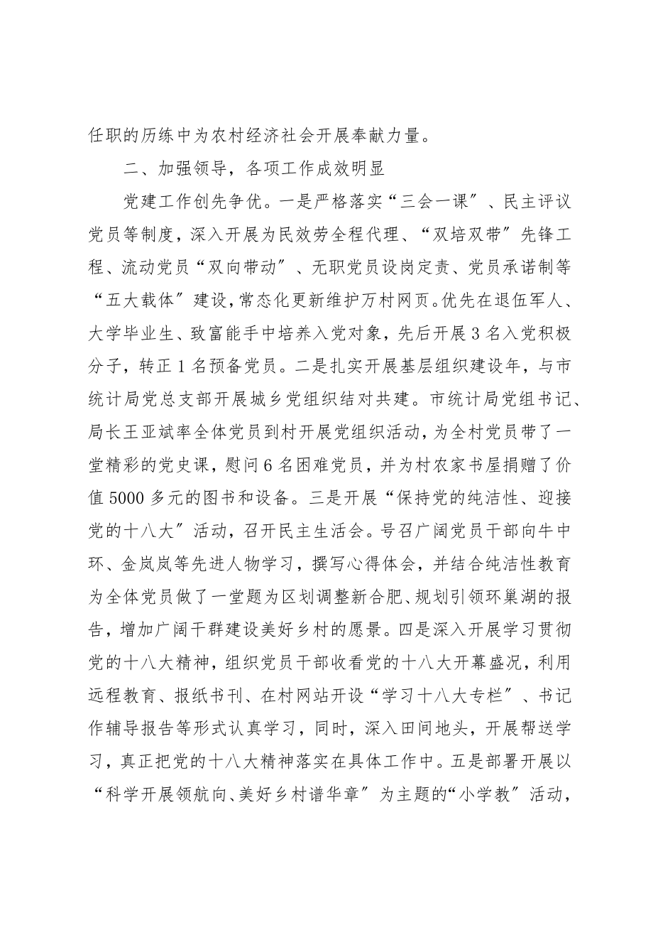 2023年村党总支部书记工作述职报告新编.docx_第2页