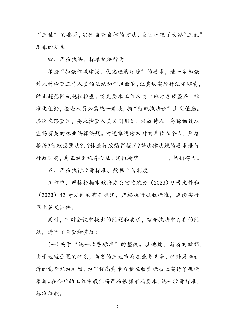 2023年林业局木材运输管理整改报告.docx_第2页