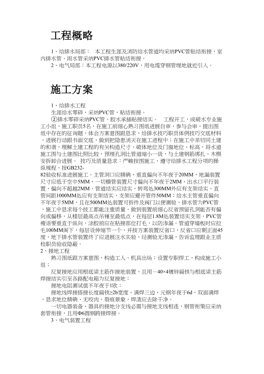 2023年建筑行业安装工程施工组织设计.docx_第2页