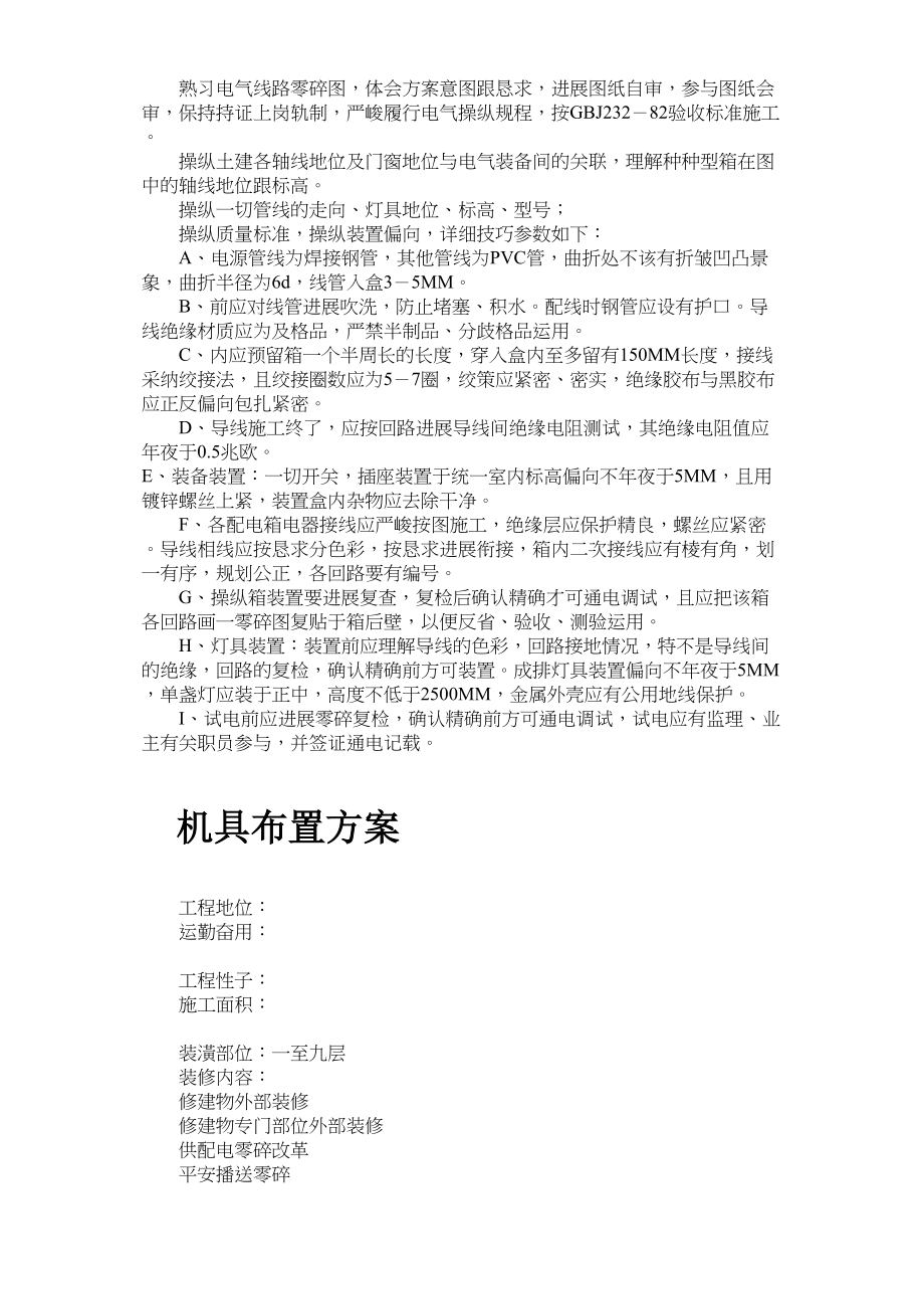 2023年建筑行业安装工程施工组织设计.docx_第3页