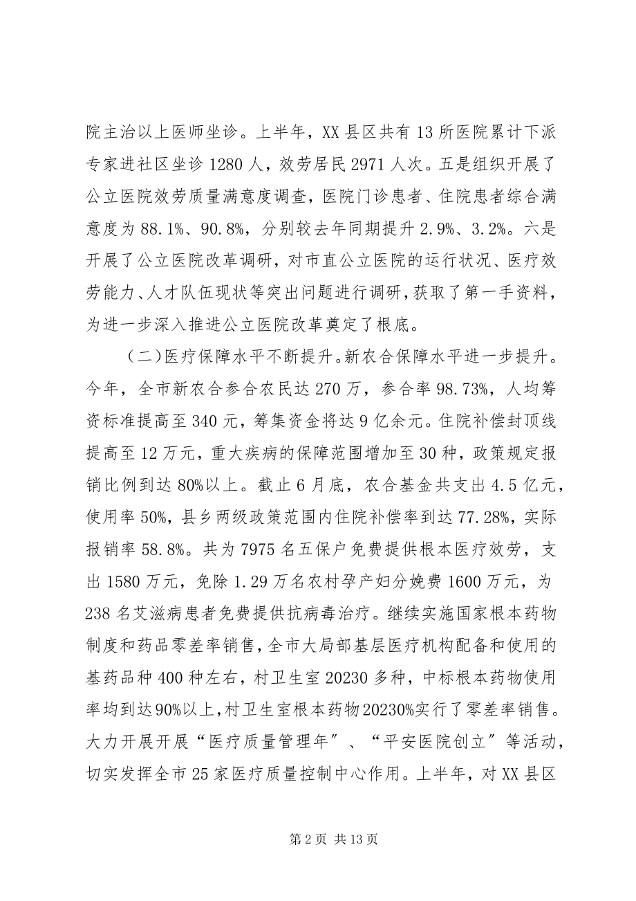 2023年市上半年卫生工作总结报告.docx_第2页