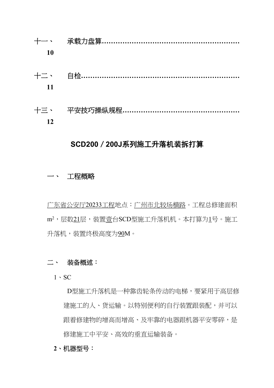 2023年建筑行业SC系列施工升降机装拆方案.docx_第2页