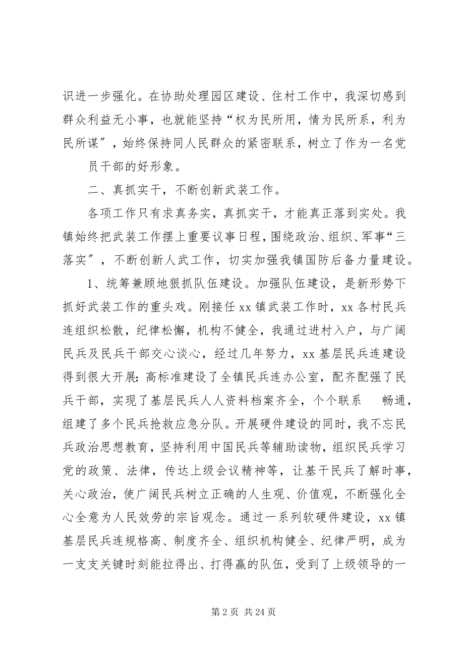 2023年镇武装部长述职述廉报告.docx_第2页