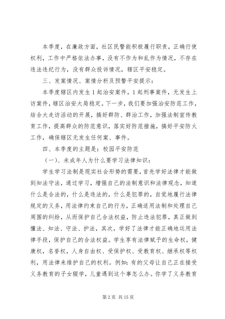 2023年警务区一季度述职述廉报告.docx_第2页