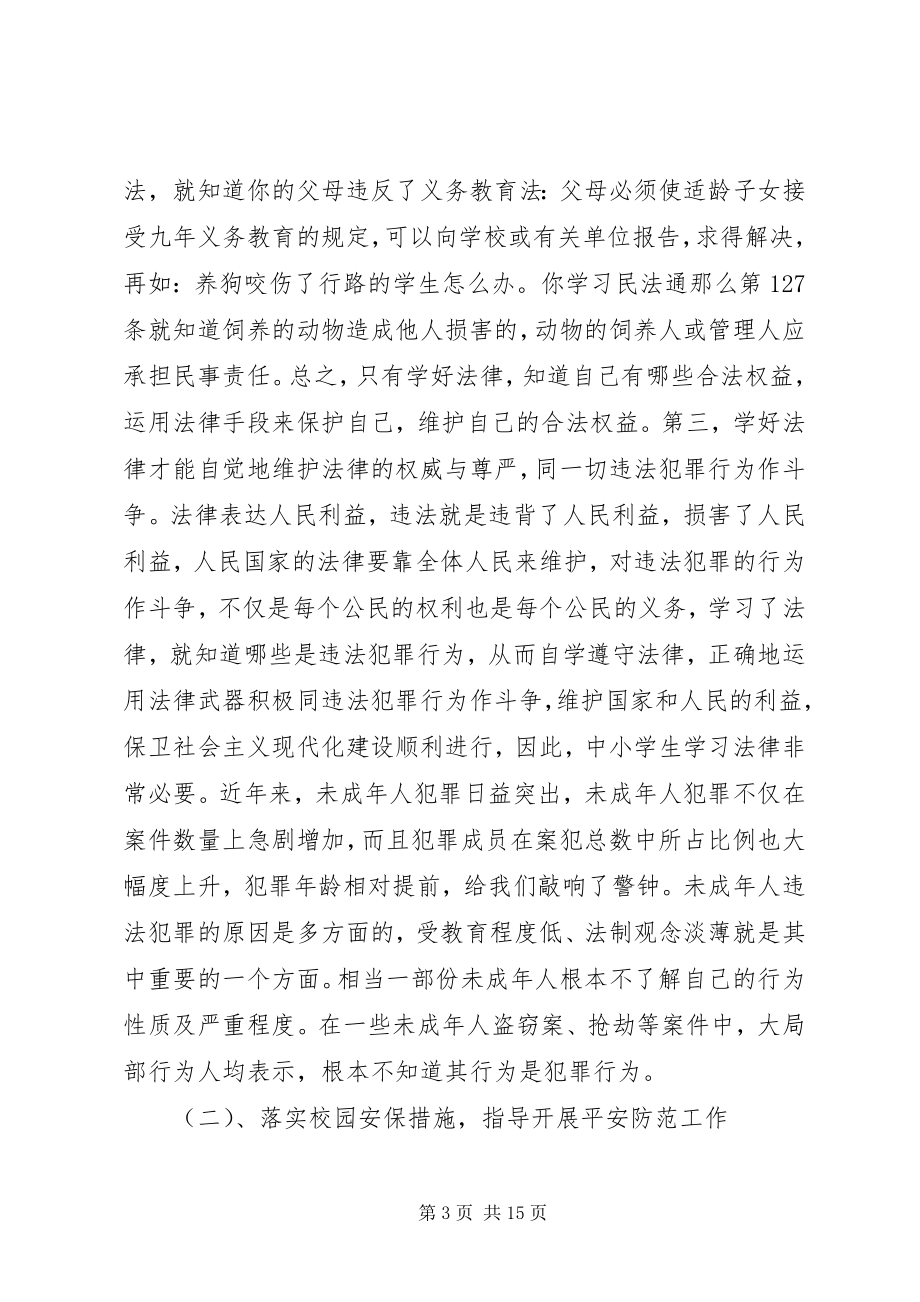 2023年警务区一季度述职述廉报告.docx_第3页