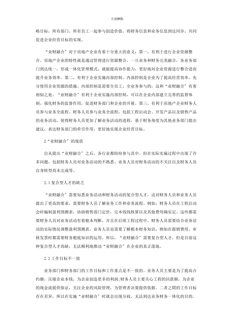 2023年房地产行业加强“业财融合”研究范文.docx_第2页