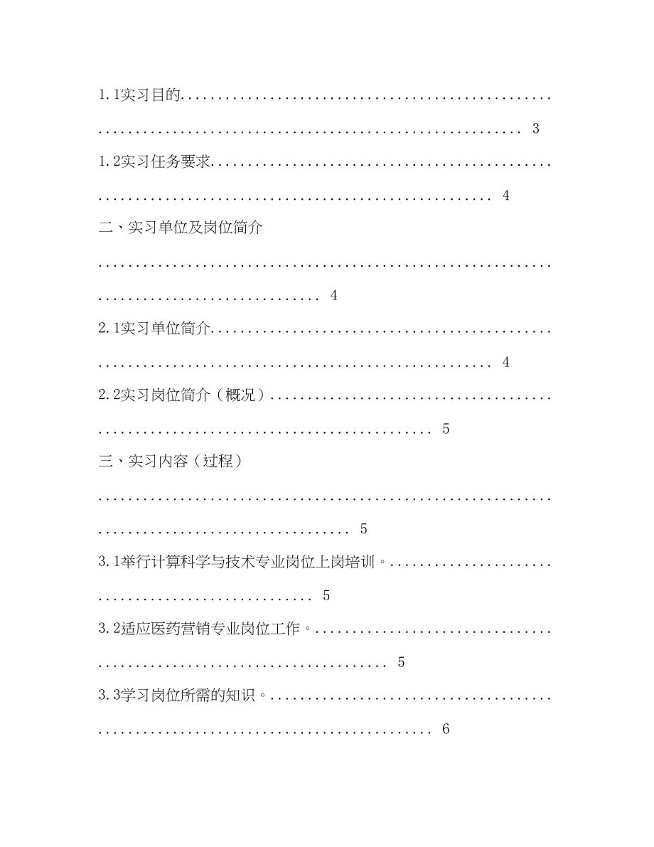 2023年医药营销实训报告.docx_第2页