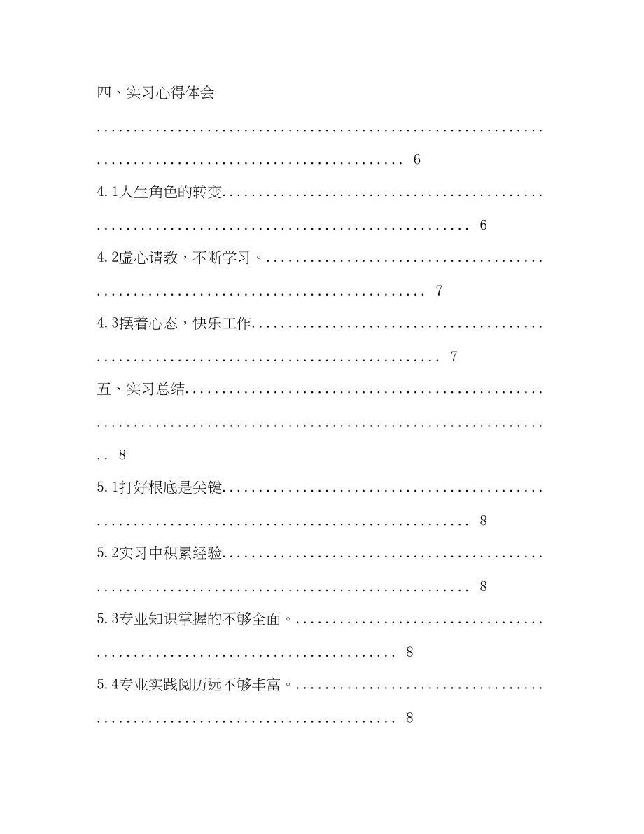 2023年医药营销实训报告.docx_第3页