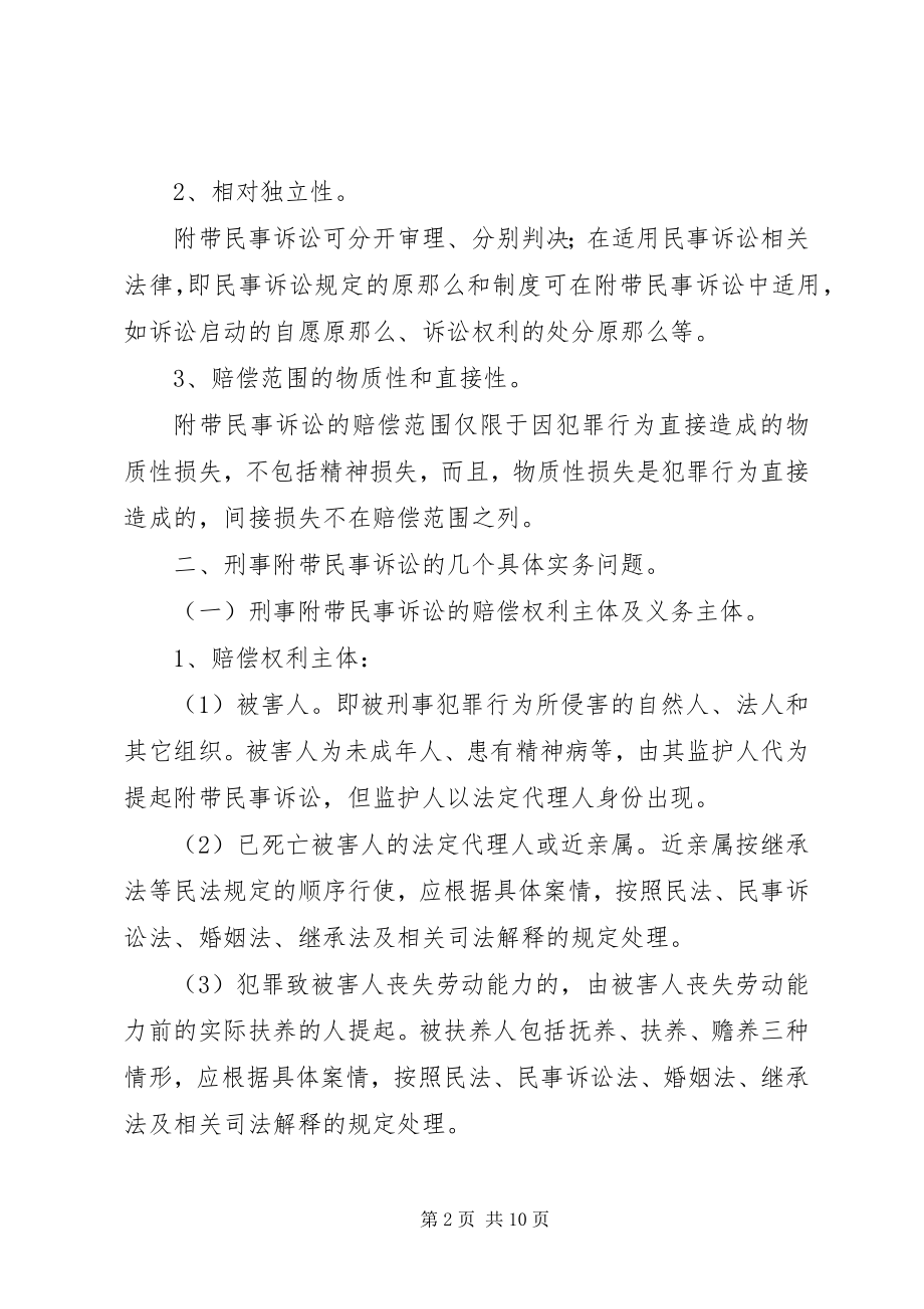 2023年民事诉讼案件办理情况调研报告.docx_第2页