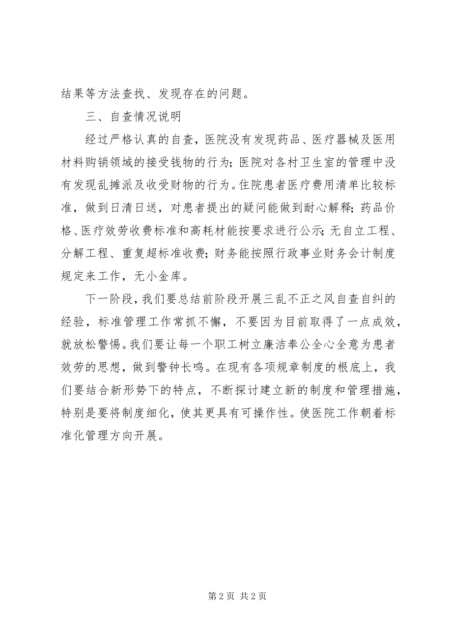 2023年十二中治理三乱自查报告.docx_第2页