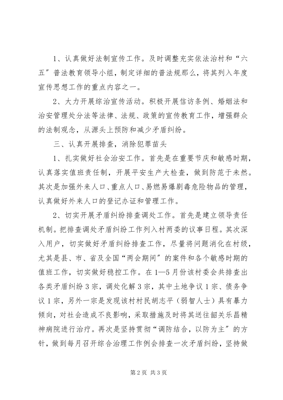 2023年联系点社会管理综合治理的调研报告.docx_第2页