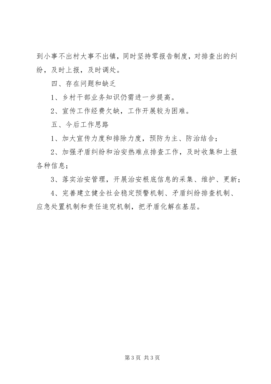 2023年联系点社会管理综合治理的调研报告.docx_第3页