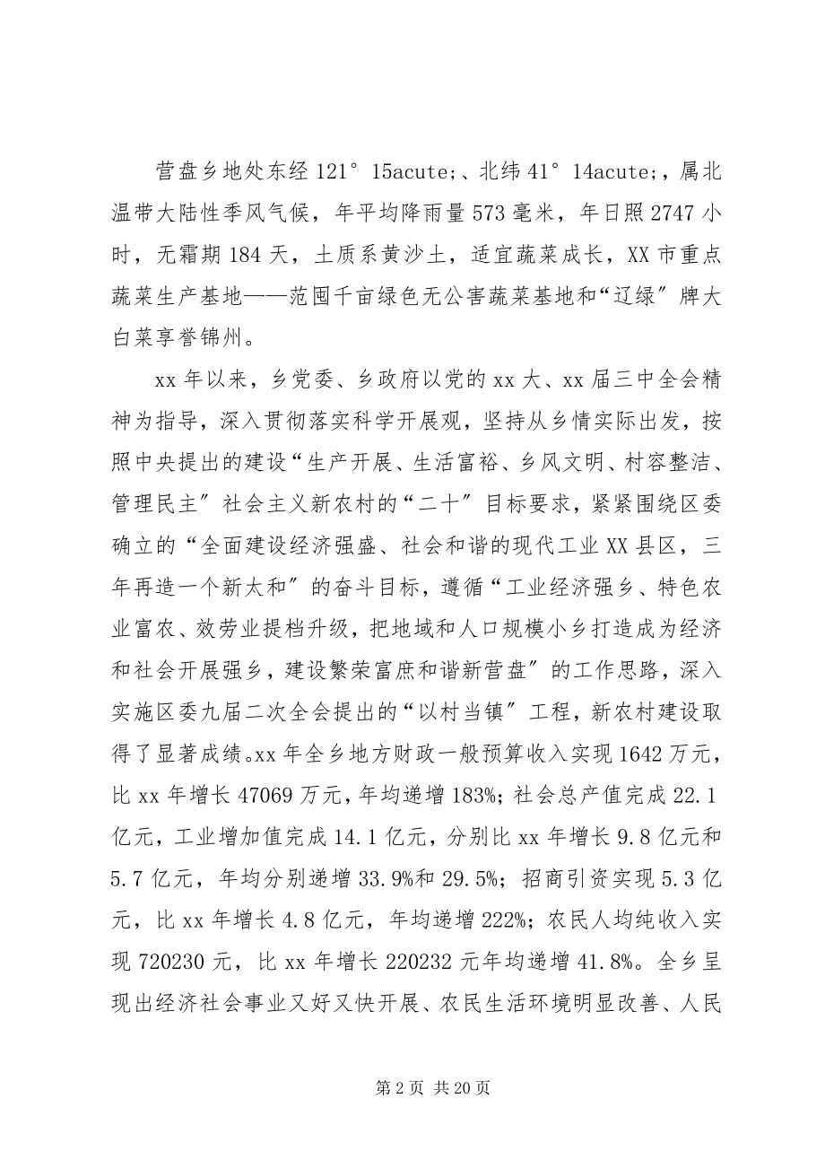 2023年工程建设调研报告2篇.docx_第2页