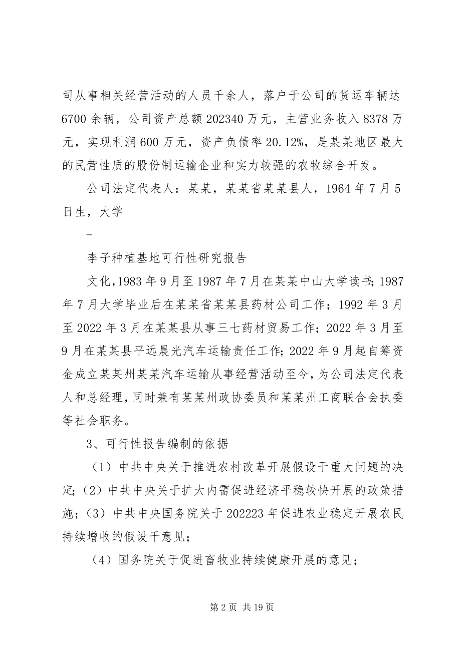 2023年李子种植基地可行性研究报告.docx_第2页