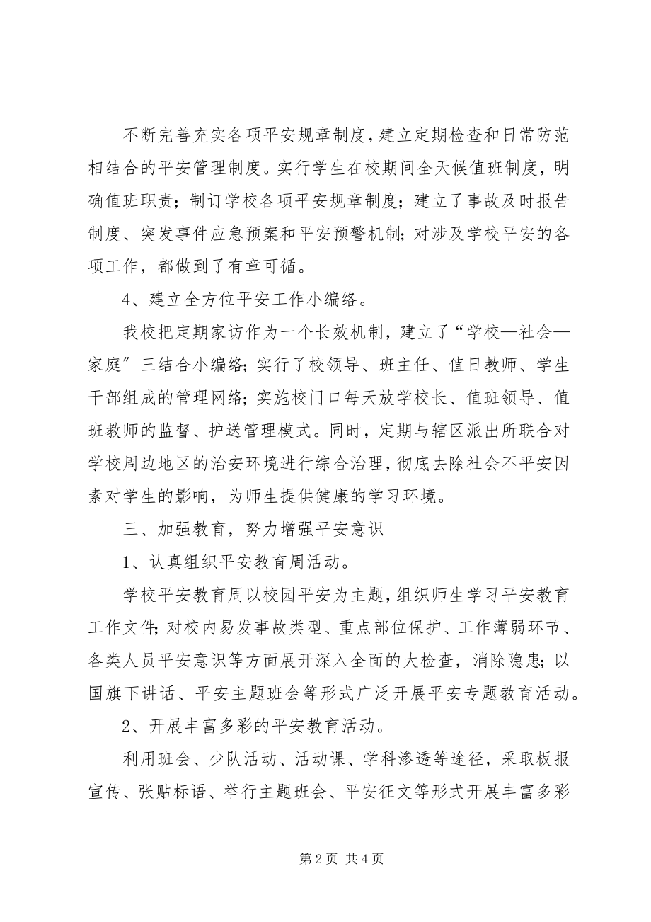 2023年安全自查自纠整改报告2新编.docx_第2页