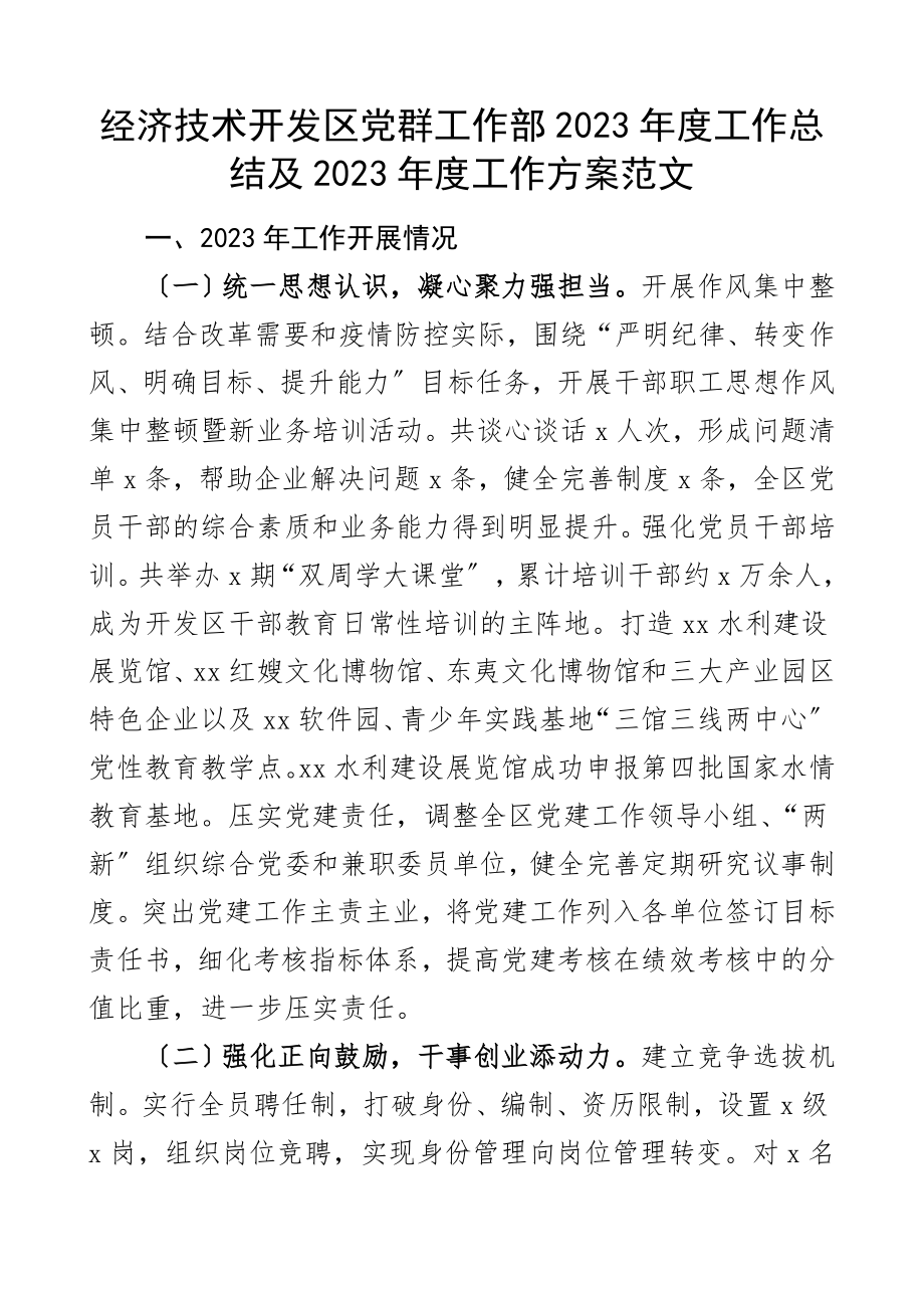 度工作总结及度工作计划工作总结汇报报告范文.doc_第1页