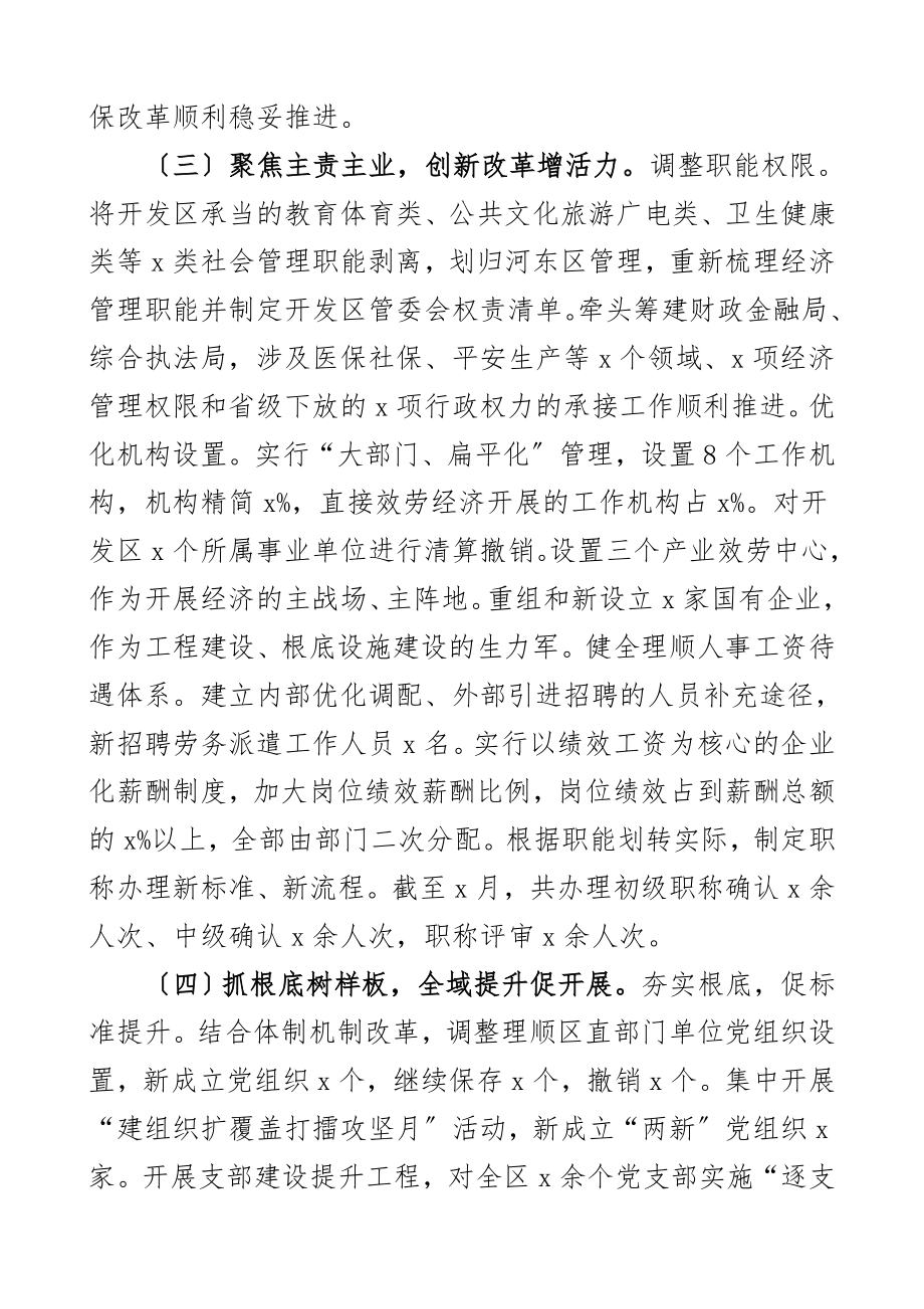 度工作总结及度工作计划工作总结汇报报告范文.doc_第3页