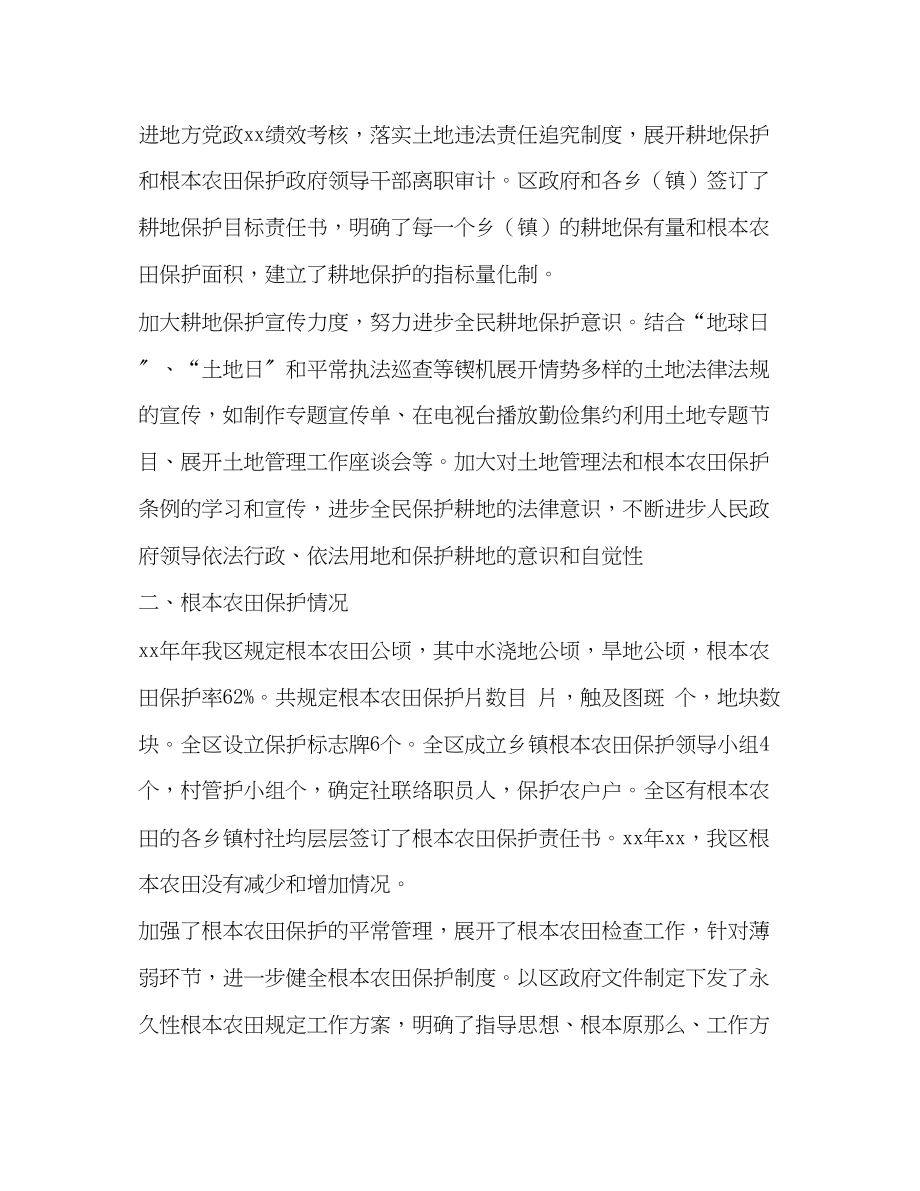 2023年耕地保护责任目标考核自查报告.docx_第2页