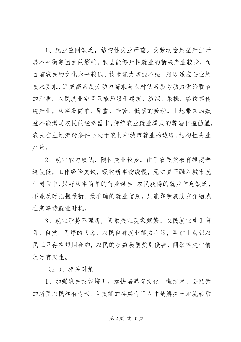 2023年新时期财政扶持就业政策调研报告.docx_第2页