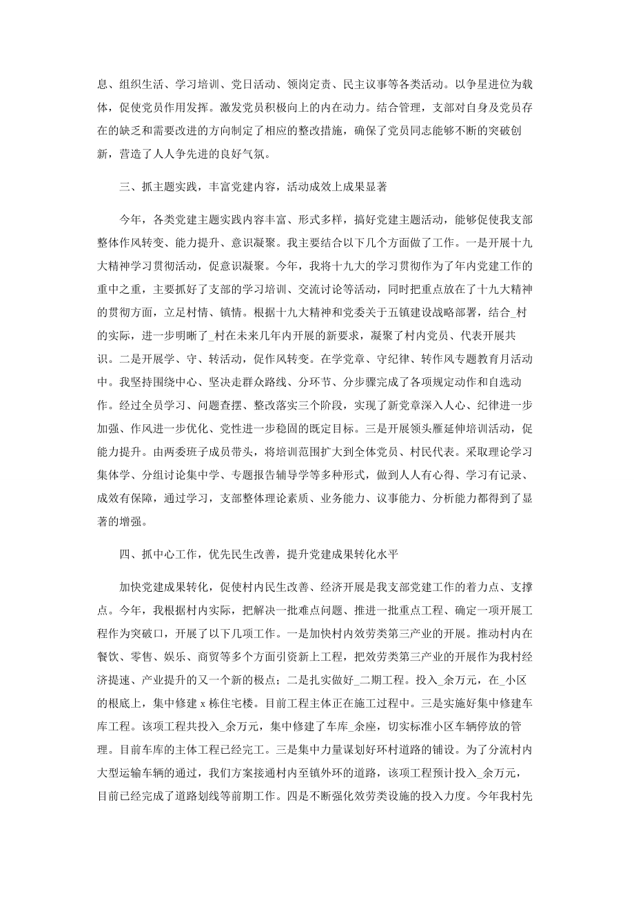 2023年基层党支部书记党建工作述职报告.docx_第2页