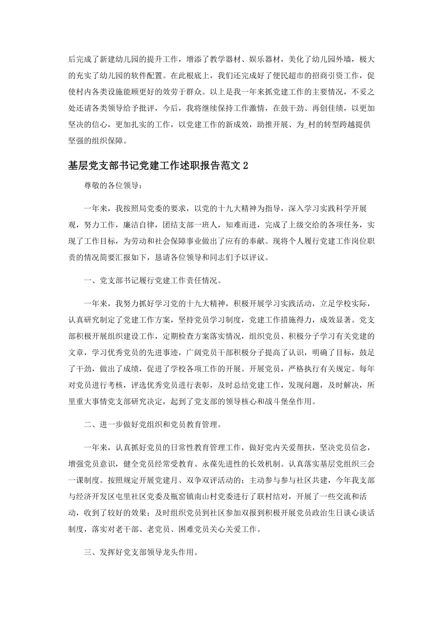 2023年基层党支部书记党建工作述职报告.docx_第3页