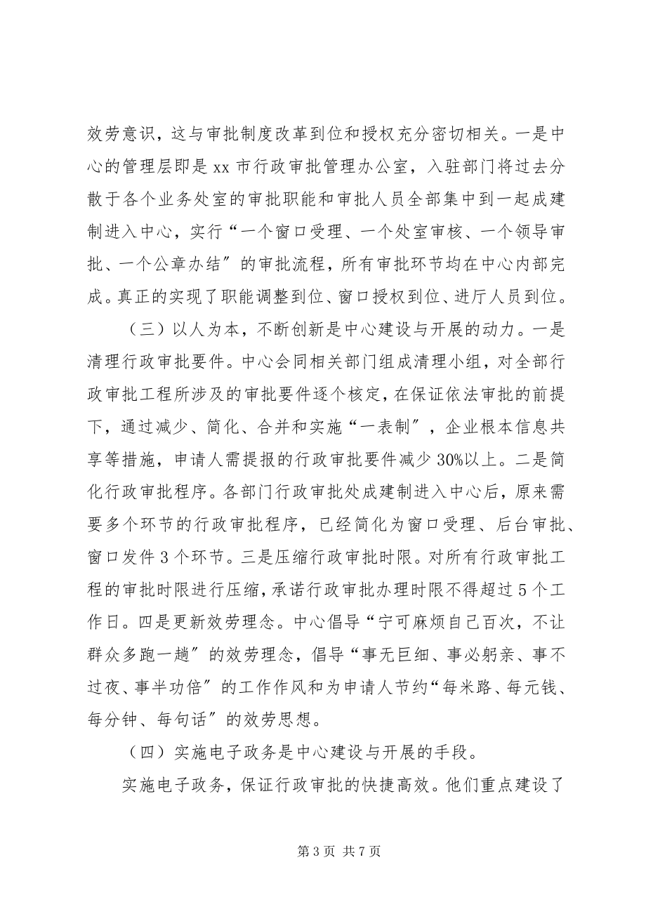 2023年赴某行政服务中心学习考察情况的报告.docx_第3页